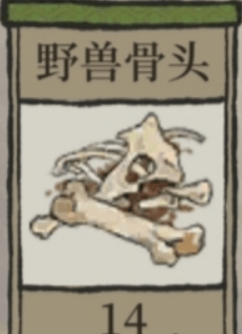 《江南百景图》野兽骨头怎么获取