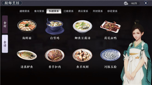 《天涯明月刀》手游东越菜系菜谱配方是什么