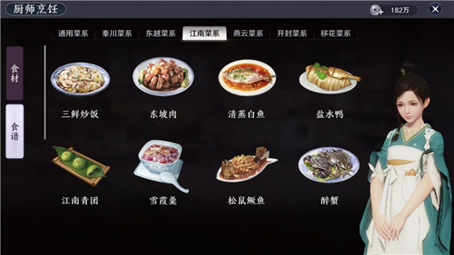 《天涯明月刀》手游江南菜系菜谱配方是什么