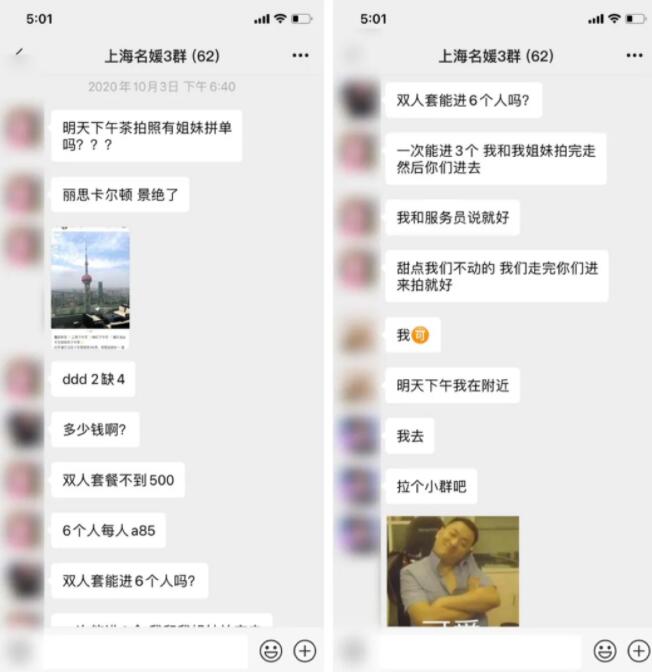 《微博》上海名媛群是什么意思