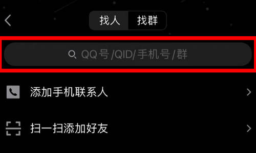 《QQ》好友验证显示精确查找是什么意思