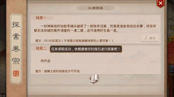 《问道手游》7月5日江湖绿林探案任务完成方法
