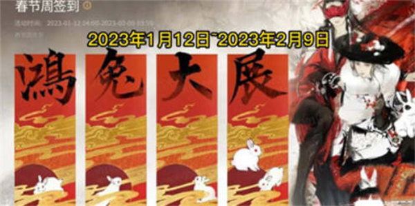 《永劫无间》2023年春节活动一览
