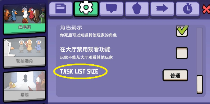 《鹅鸭杀》task list size设置用途介绍