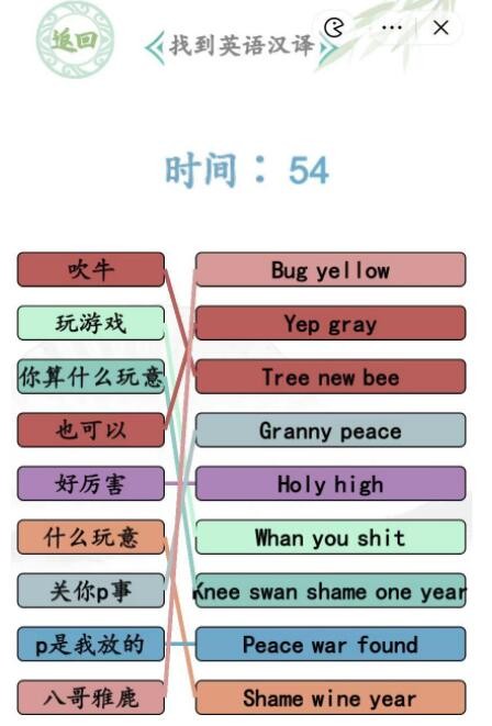 《汉字找茬王》听音连词找到英语汉译通关方法一览