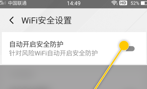 《腾讯wifi管家》自动打开安全防护模式方法讲解