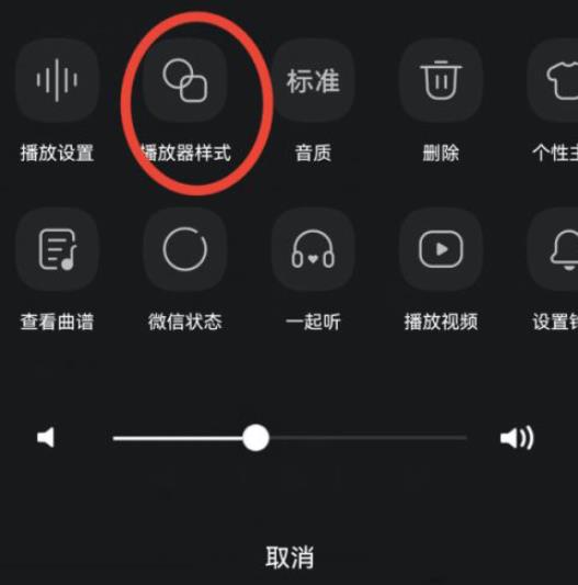 《QQ音乐》更换播放器样式方法讲解