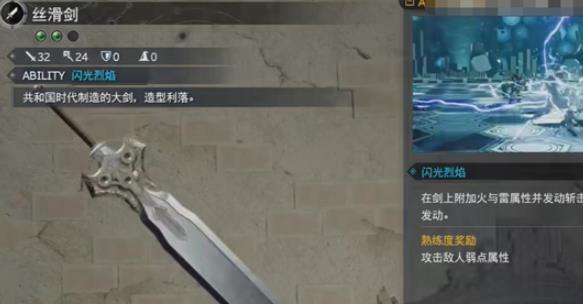 《最终幻想7》重生丝滑剑获得方法