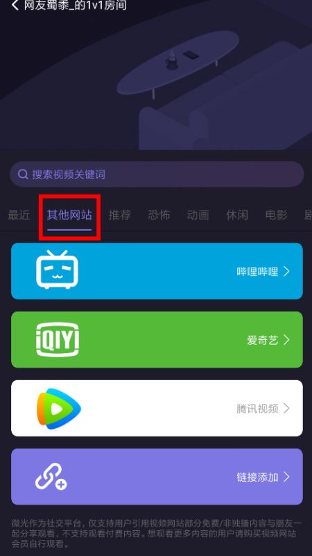 《微光》app投屏爱奇艺教程