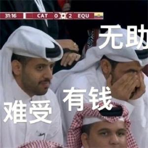 《抖音》卡塔尔王子表情包无水印分享