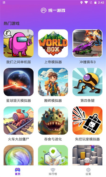 统一游戏盒子app官方版图片1