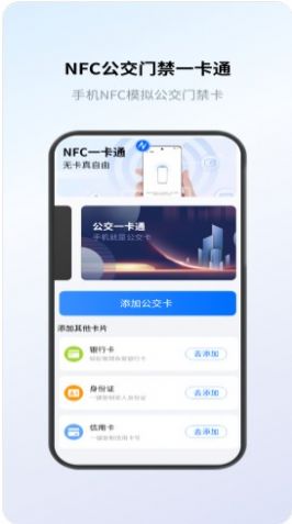 NFC卡包管家app安卓版图片1