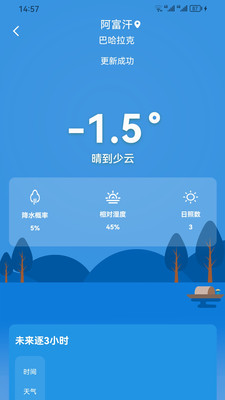 中文天气在线软件官方版图片1