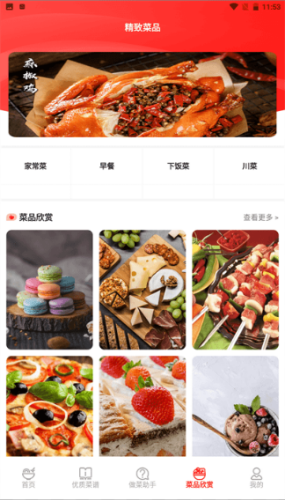 随食菜谱app下载官方最新版本-随食菜谱软件安卓手机版免费正版下载v1.6