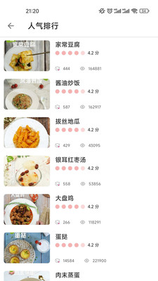 誉犇菜谱APP手机版图片1